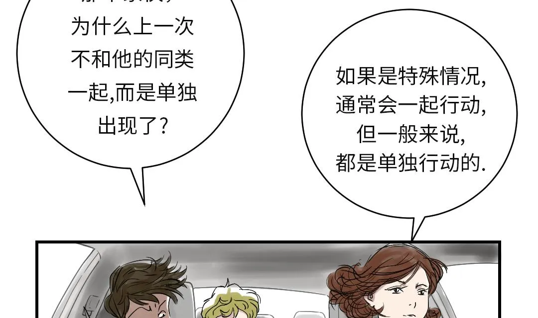第31话 农场遇袭 第9页