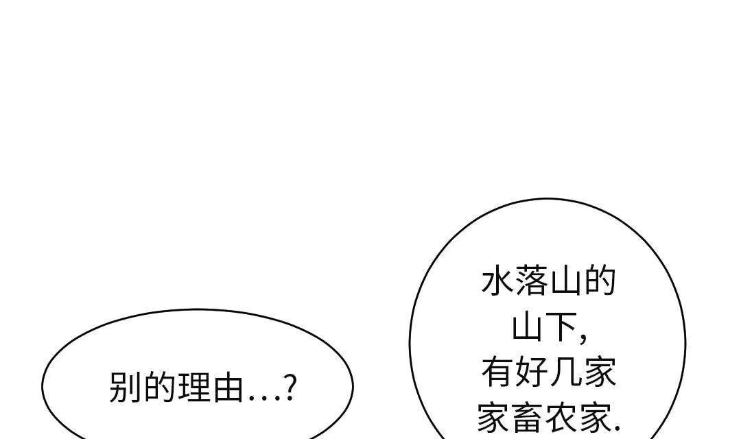 第31话 农场遇袭 第14页
