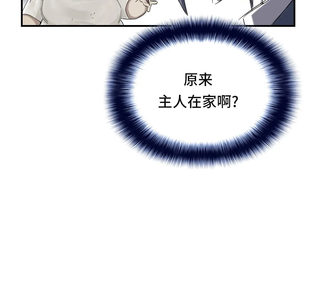 第31话 农场遇袭 第48页