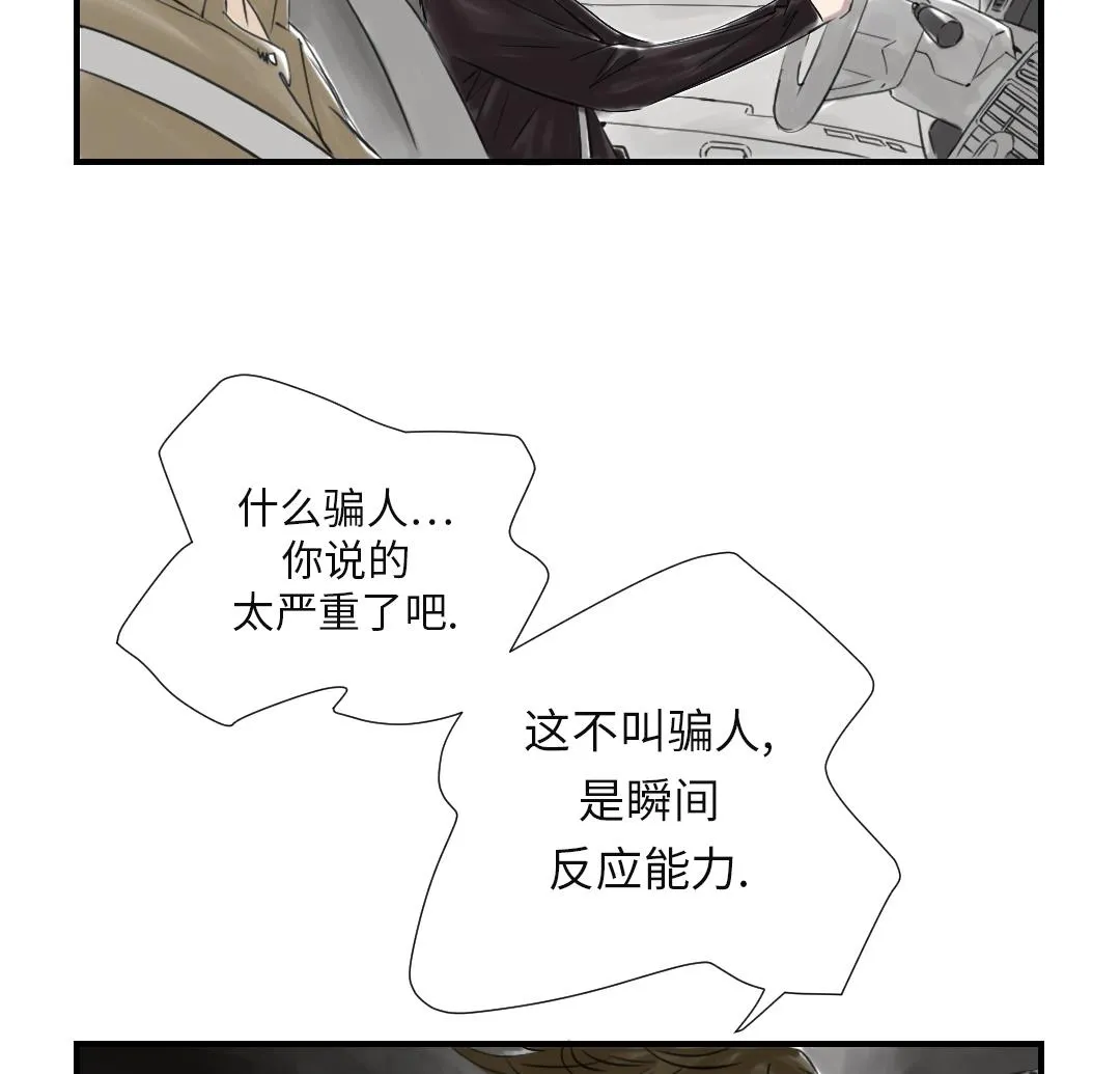 第32话 再次见面 第19页