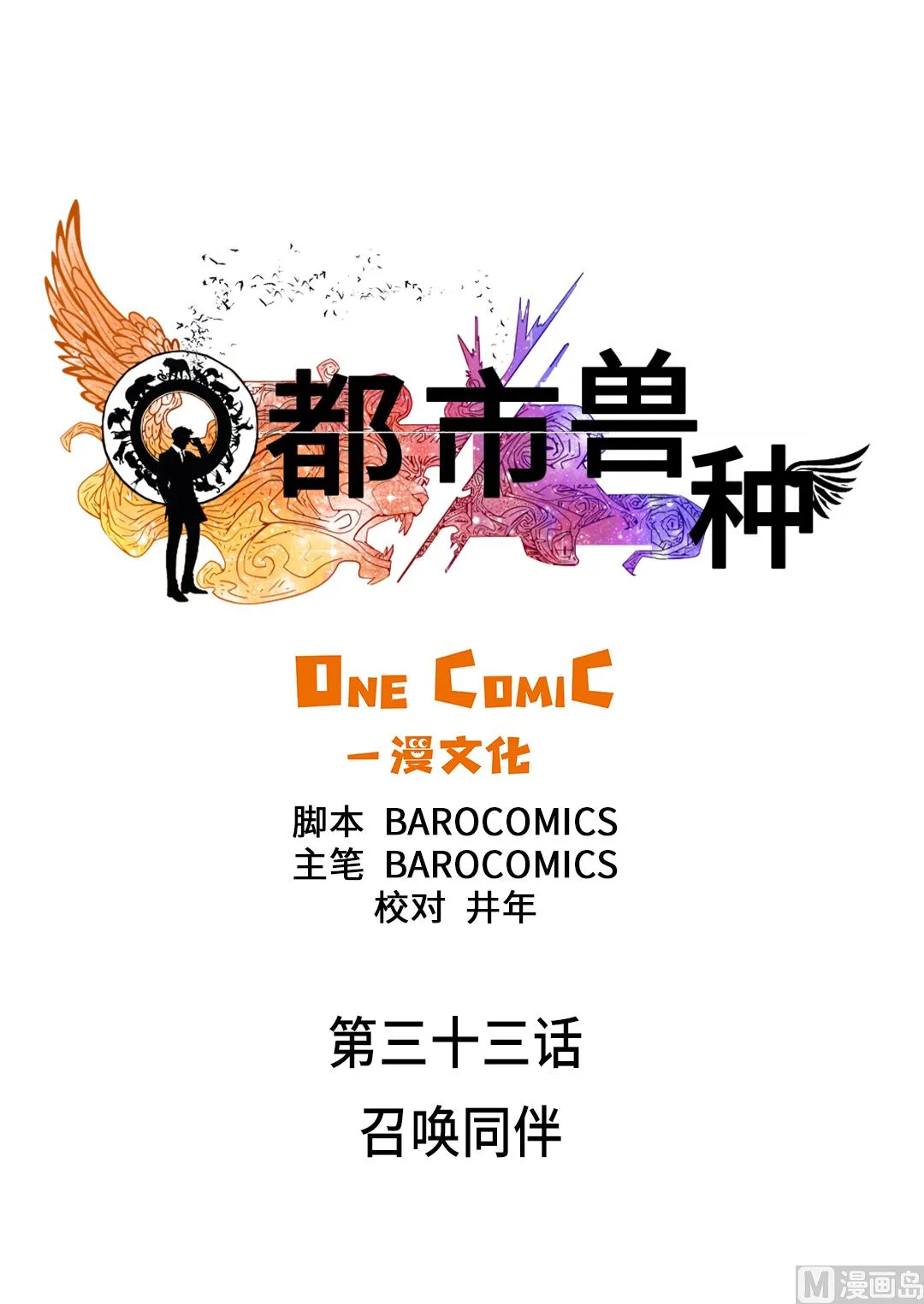 第33话 召唤同伴 第1页