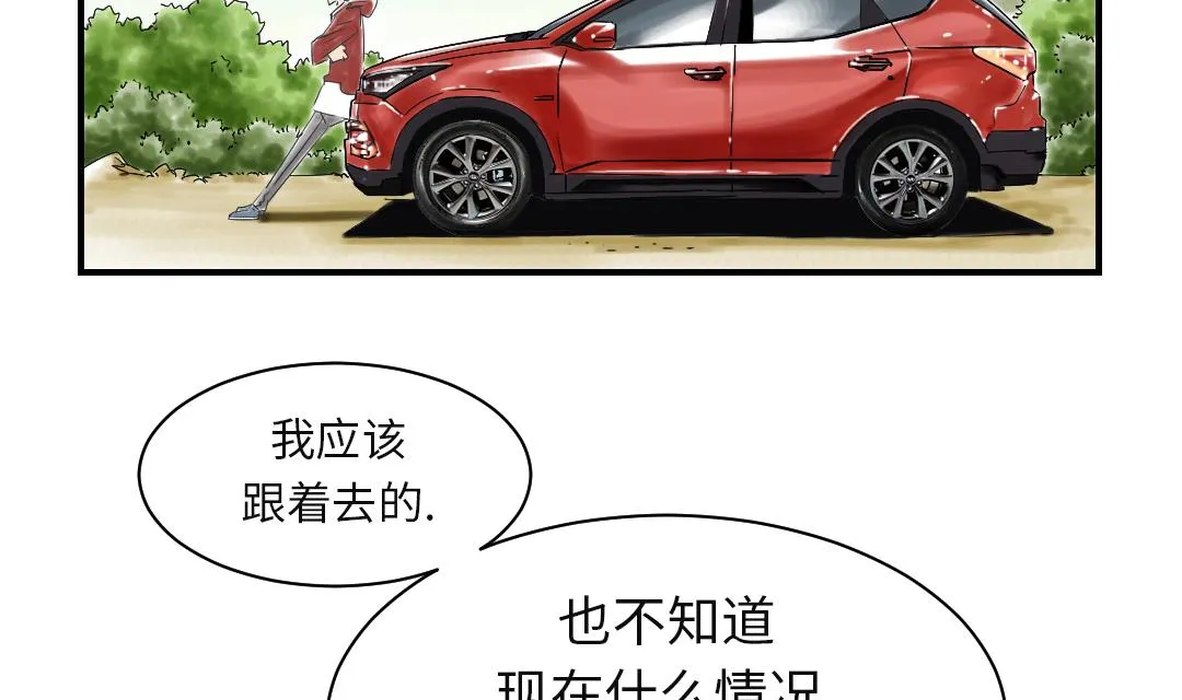 第34话 拿钥匙 第2页