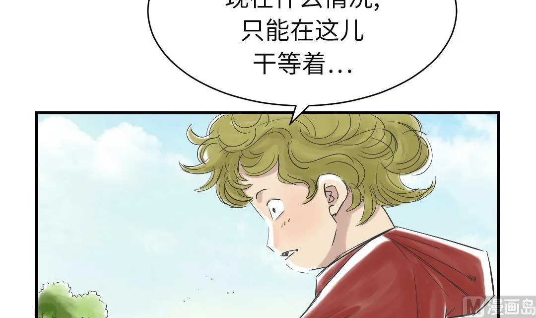 第34话 拿钥匙 第3页