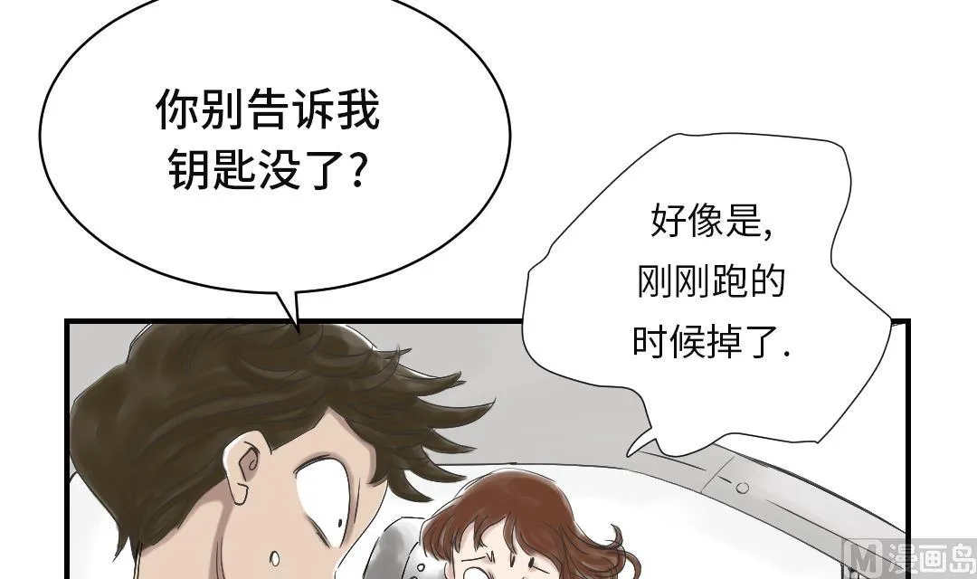 第34话 拿钥匙 第21页