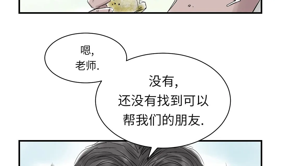第34话 拿钥匙 第28页