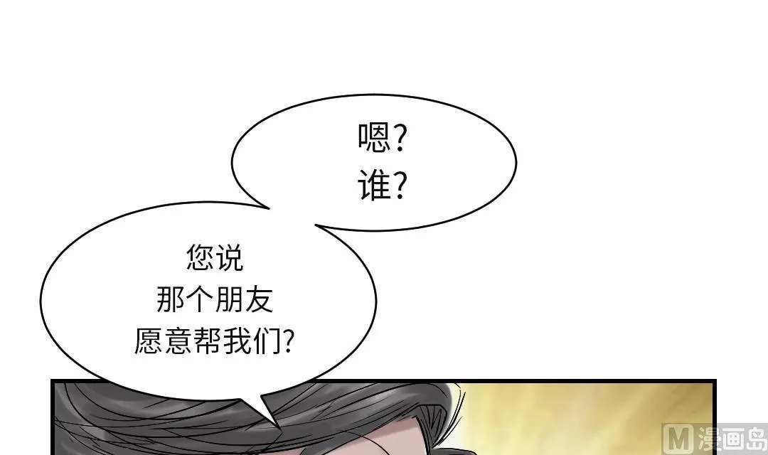第34话 拿钥匙 第30页