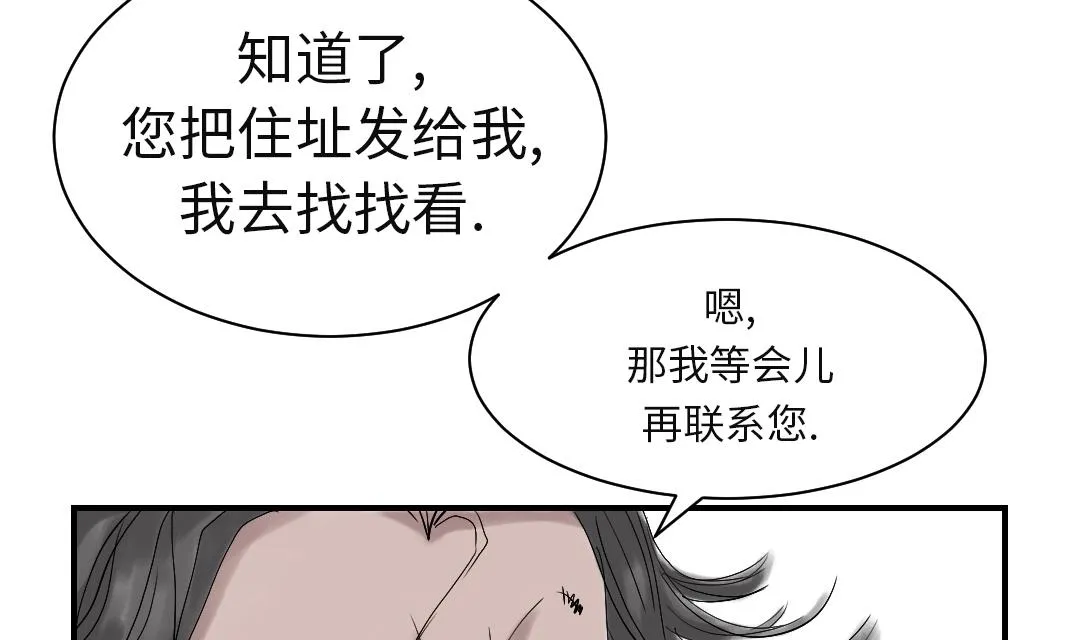第34话 拿钥匙 第32页