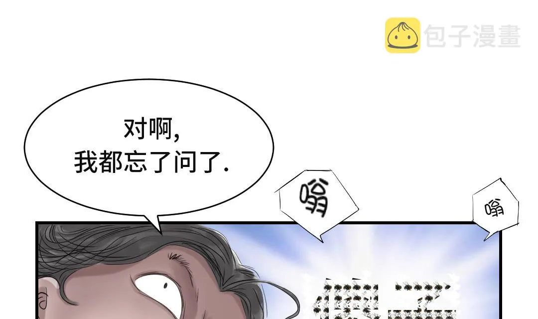第34话 拿钥匙 第37页