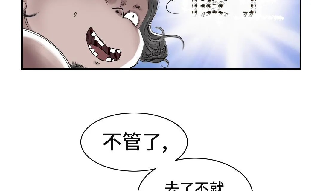 第34话 拿钥匙 第38页