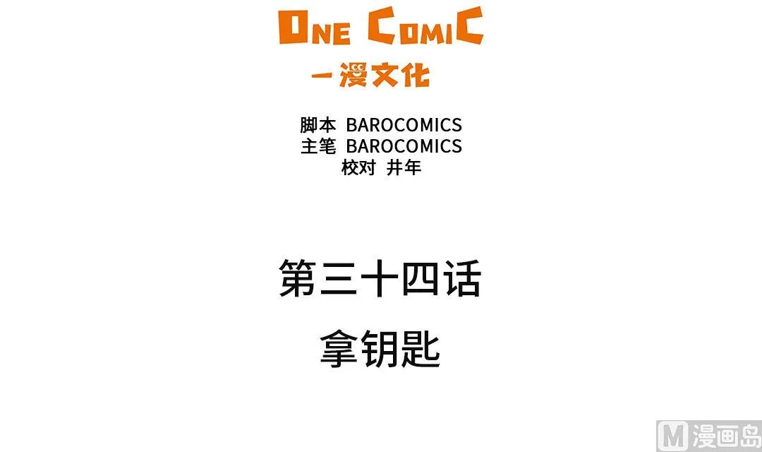 第34话 拿钥匙 第42页