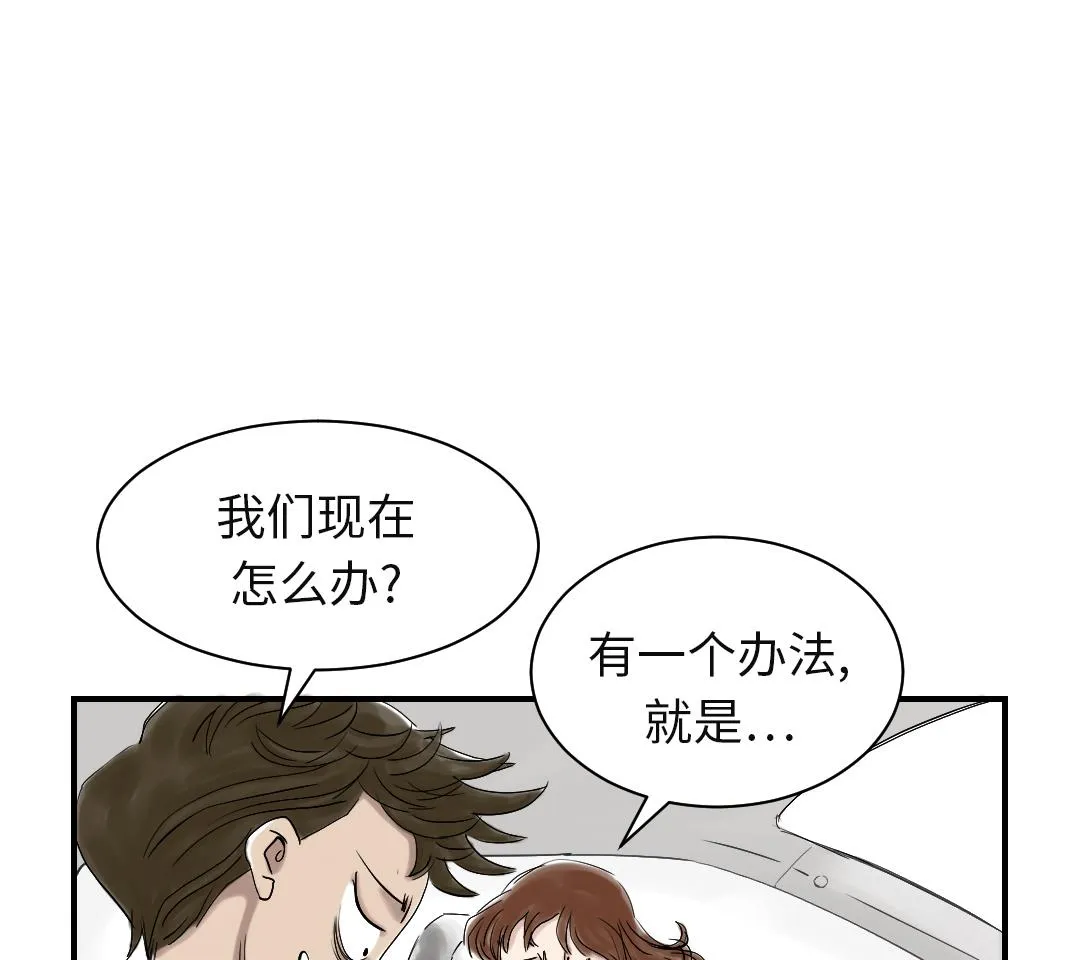 第34话 拿钥匙 第43页