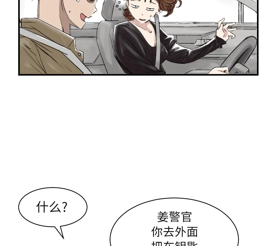 第34话 拿钥匙 第44页