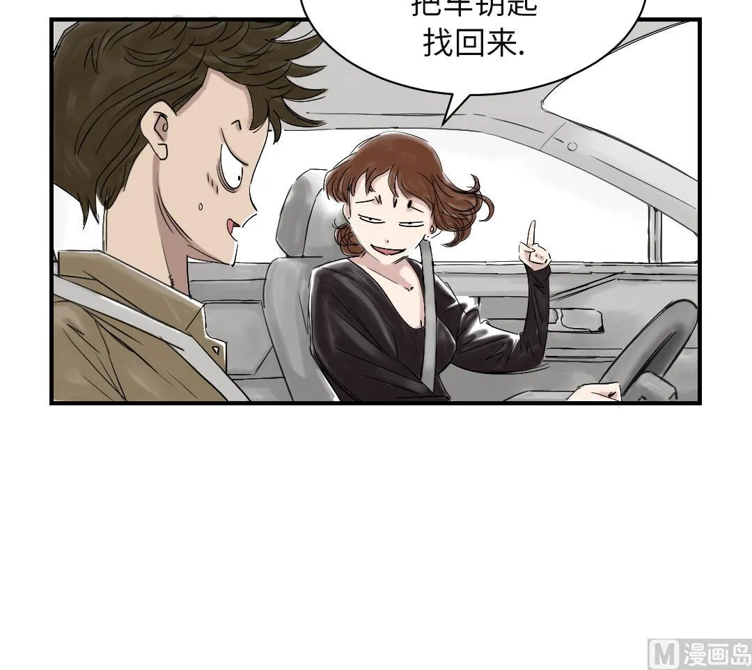 第34话 拿钥匙 第45页