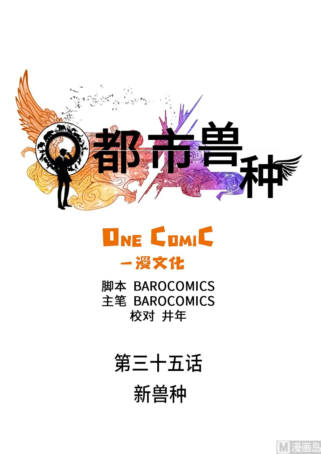 第35话 新兽种 第1页