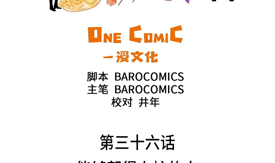 第36话 能够帮得上忙的人 第35页