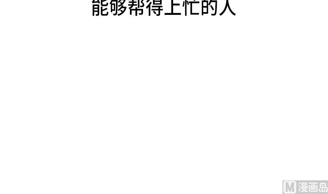 第36话 能够帮得上忙的人 第36页
