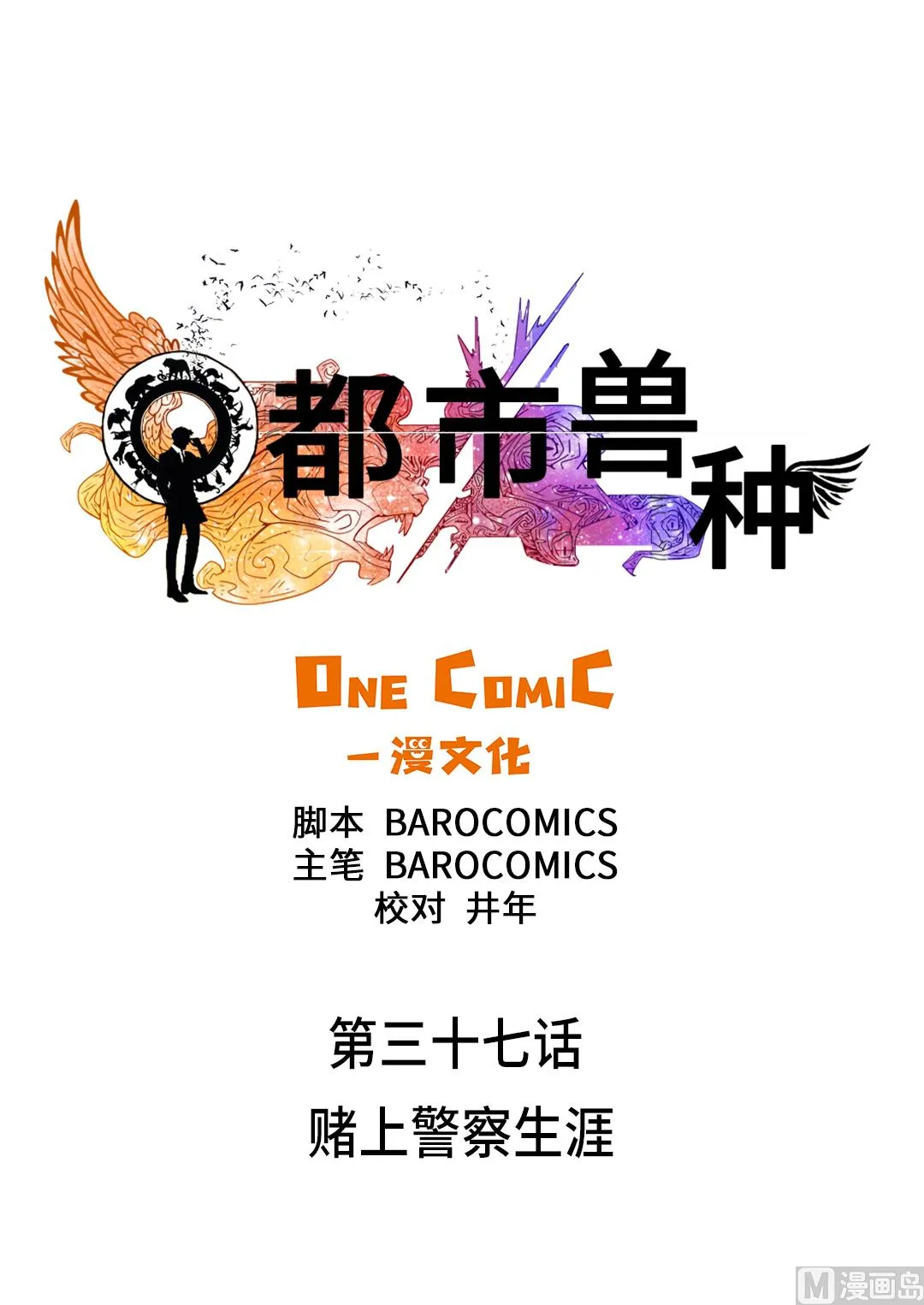 第37话 赌上警察生涯 第1页