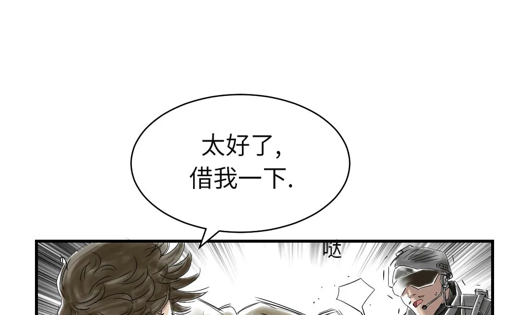 第37话 赌上警察生涯 第50页