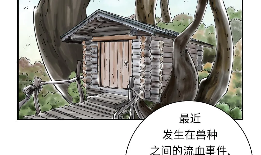 第38话 炊事兵 第2页