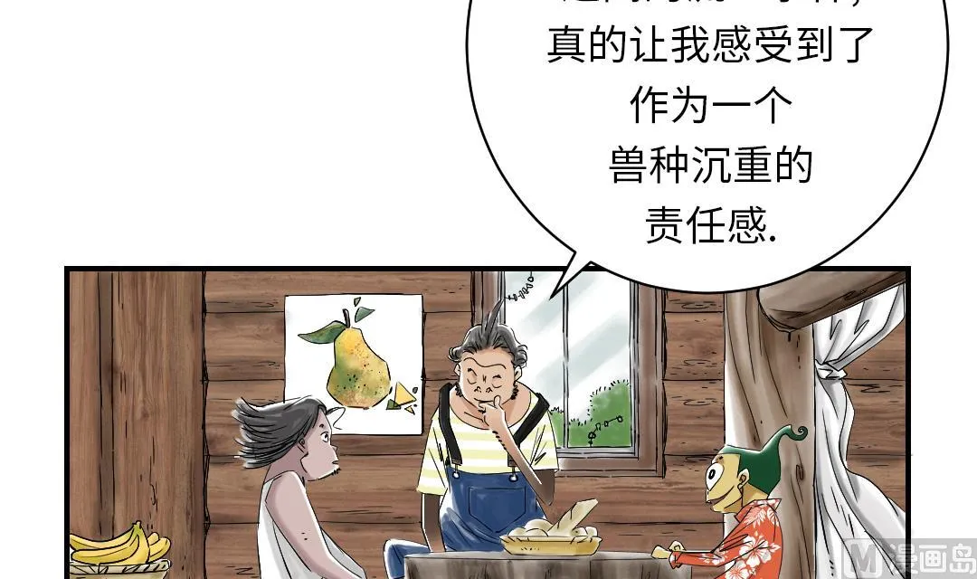 第38话 炊事兵 第3页