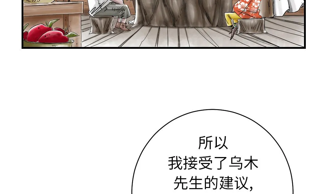 第38话 炊事兵 第4页