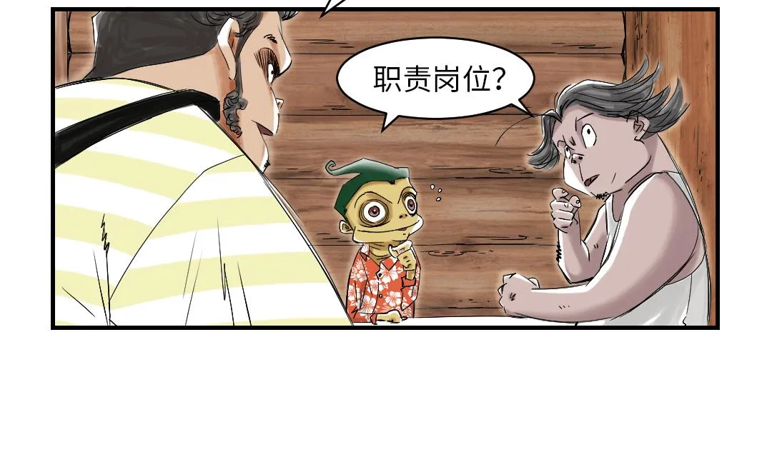 第38话 炊事兵 第16页
