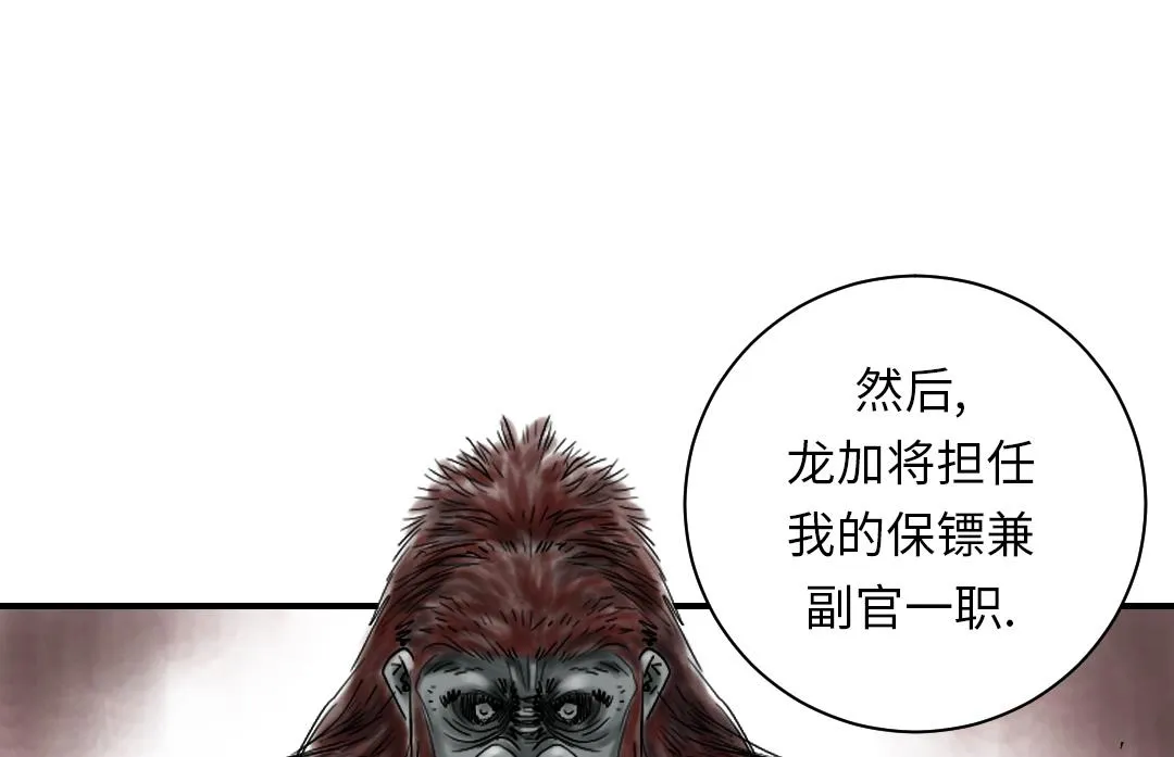 第38话 炊事兵 第19页