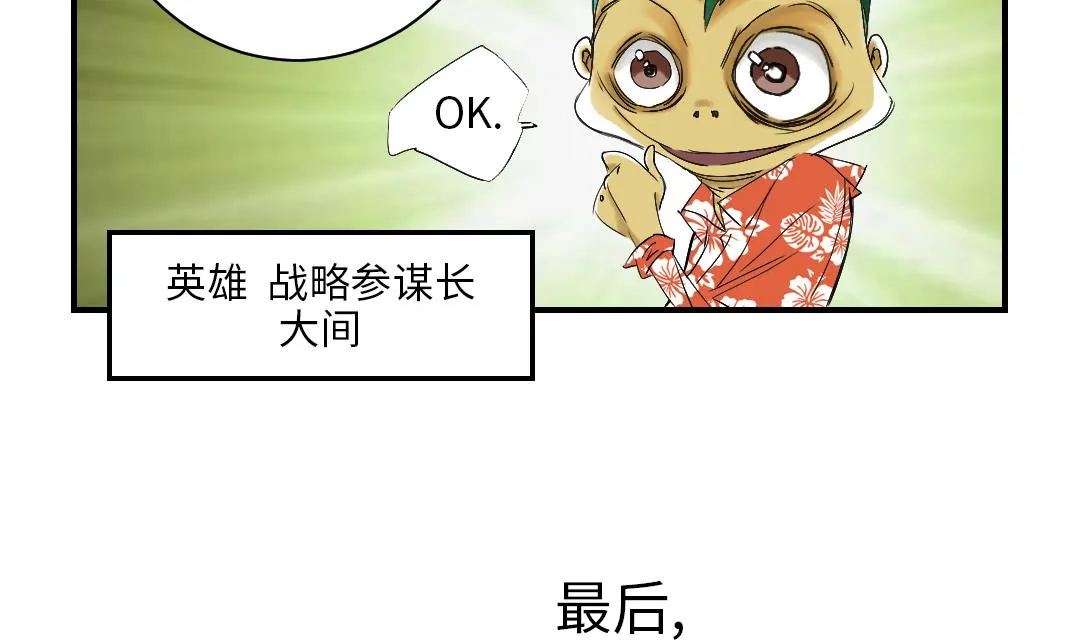 第38话 炊事兵 第23页