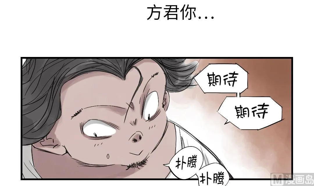 第38话 炊事兵 第24页