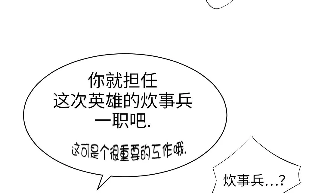 第38话 炊事兵 第25页