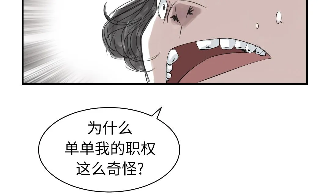 第38话 炊事兵 第28页