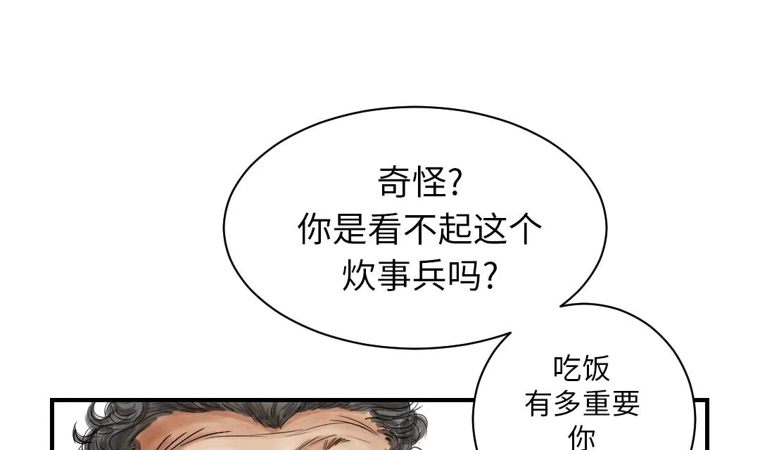 第38话 炊事兵 第29页