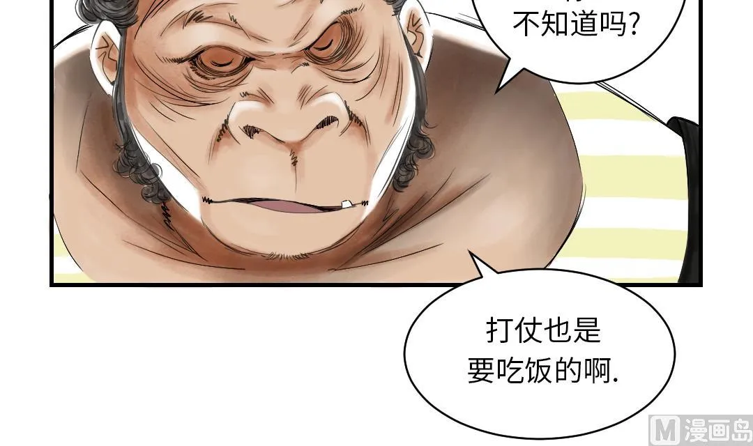 第38话 炊事兵 第30页