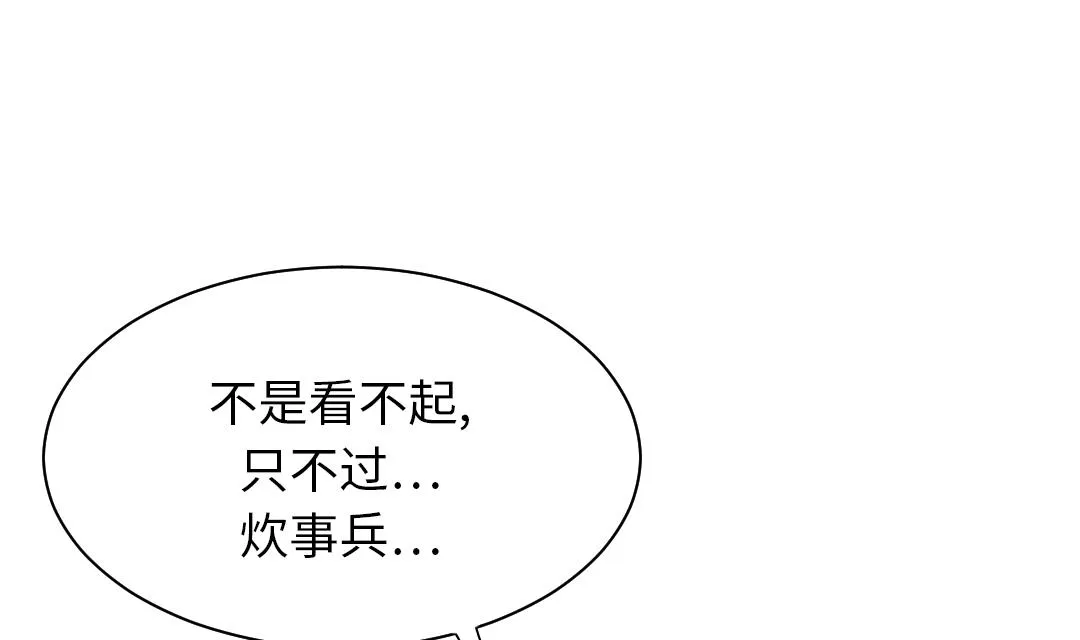 第38话 炊事兵 第31页