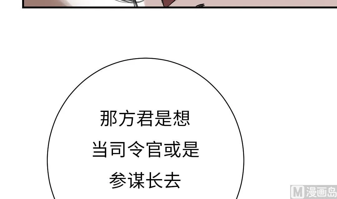 第38话 炊事兵 第33页