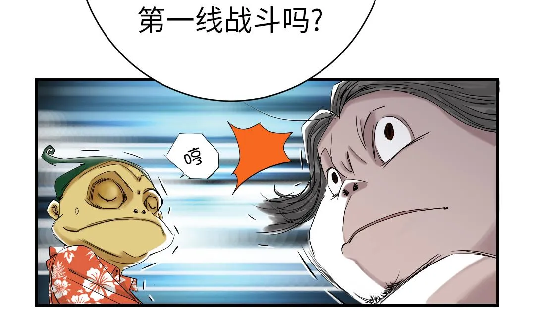 第38话 炊事兵 第34页