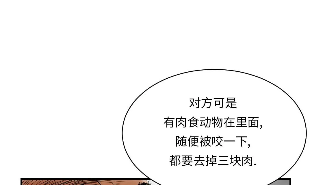 第38话 炊事兵 第35页