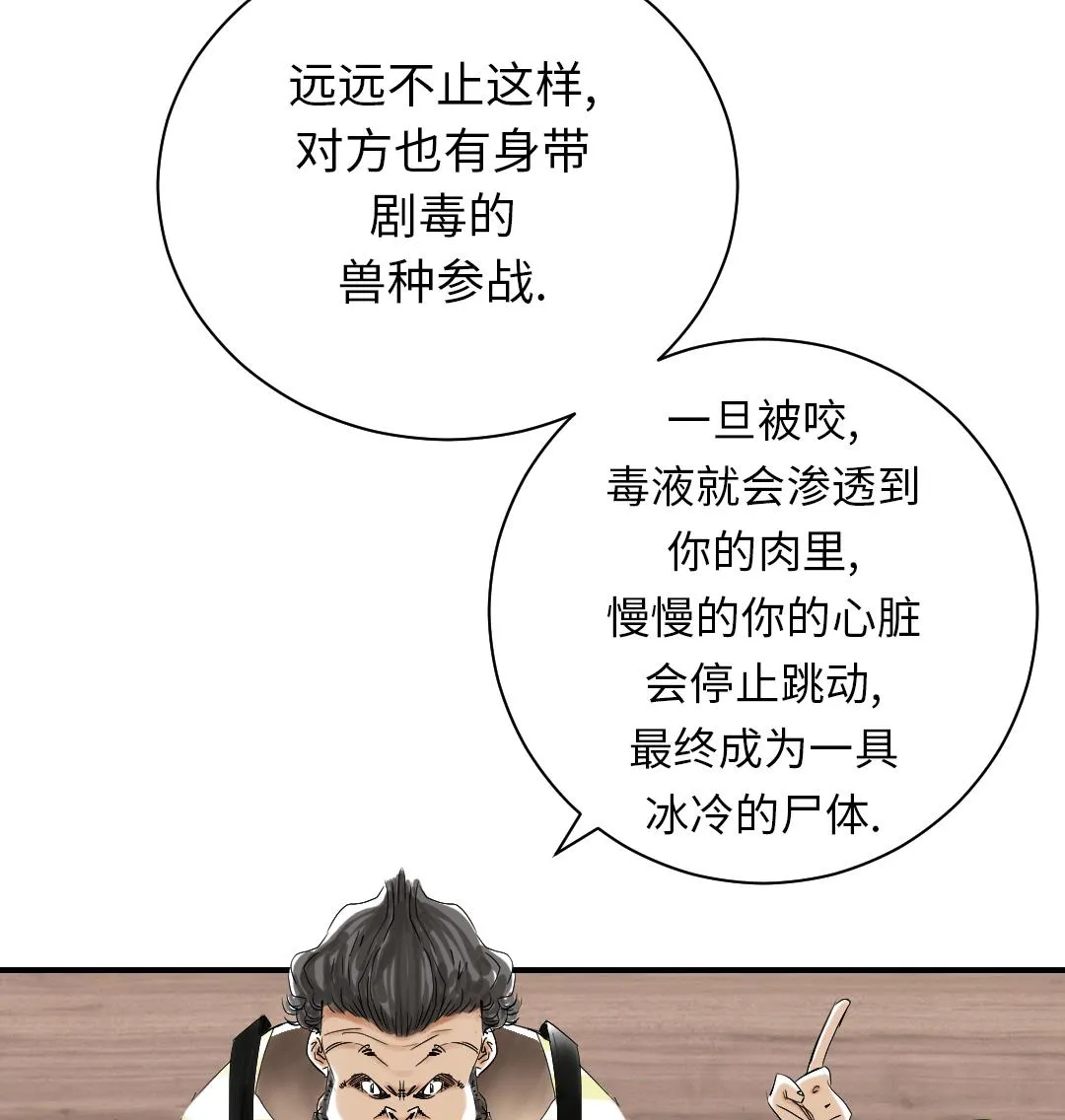 第38话 炊事兵 第37页