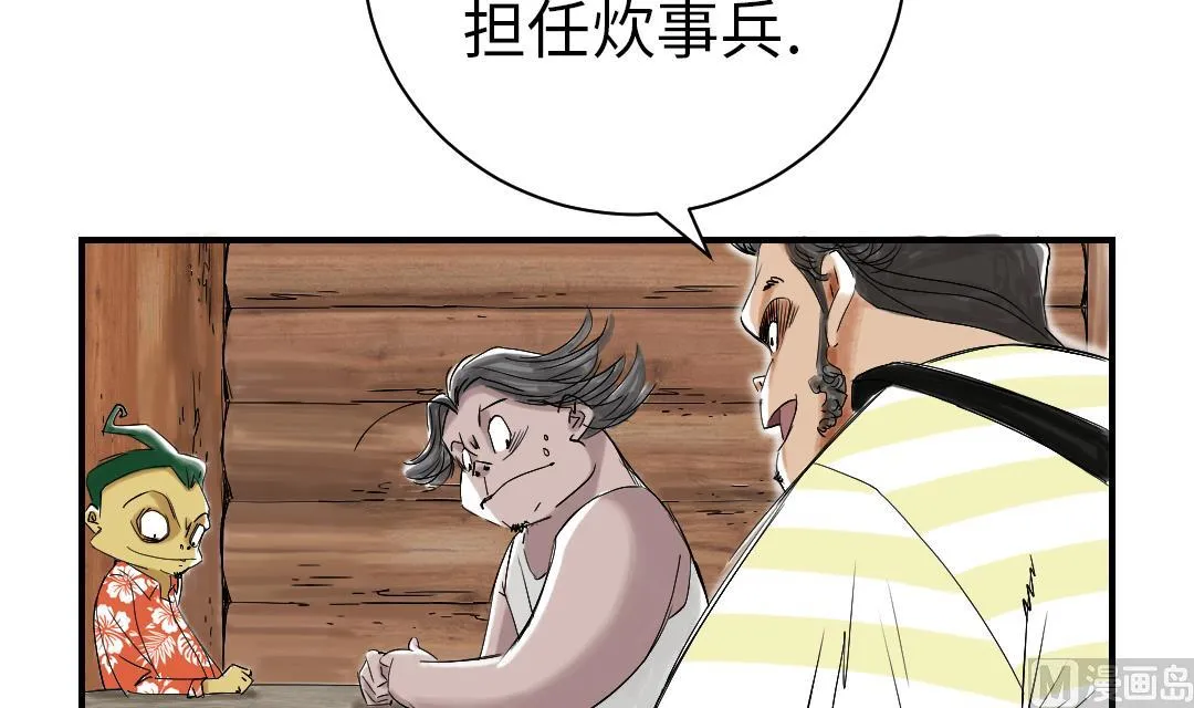 第38话 炊事兵 第42页
