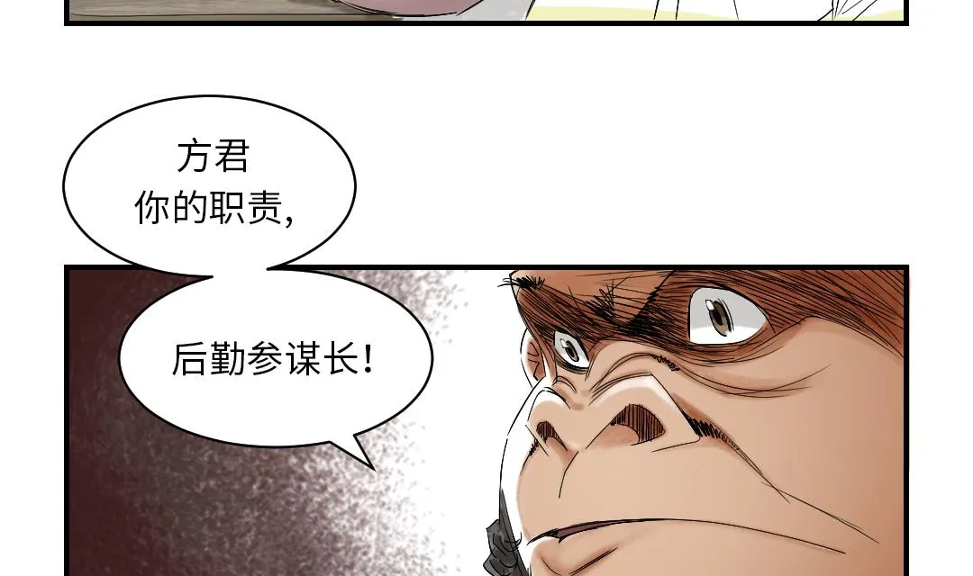 第38话 炊事兵 第43页