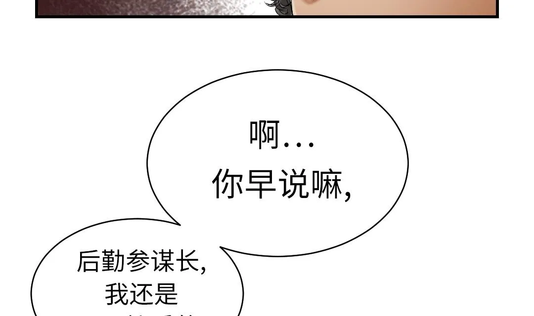 第38话 炊事兵 第44页