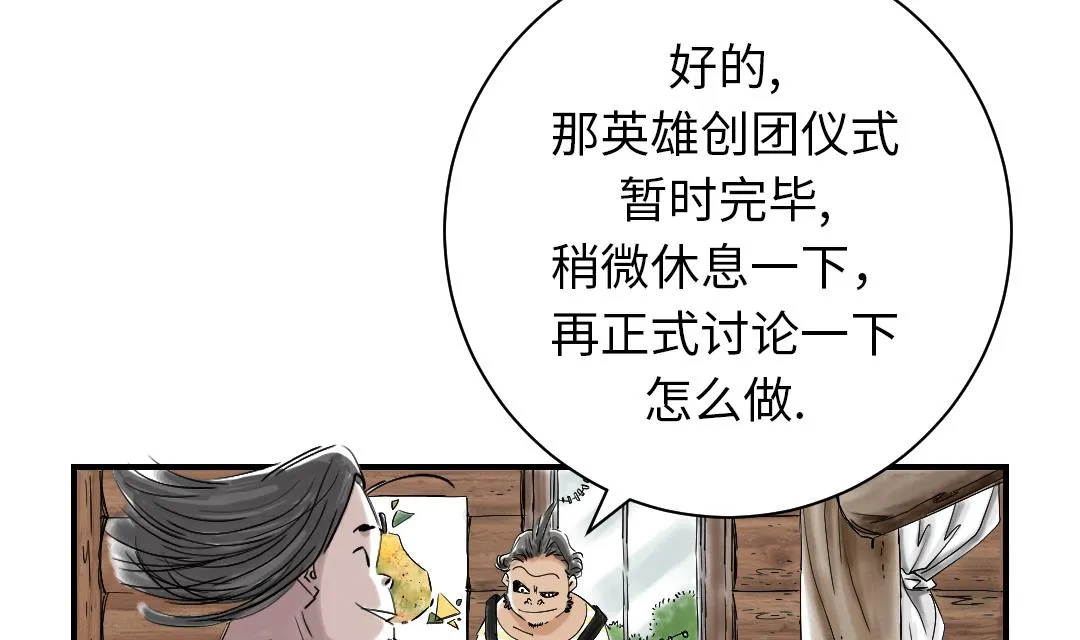 第38话 炊事兵 第46页