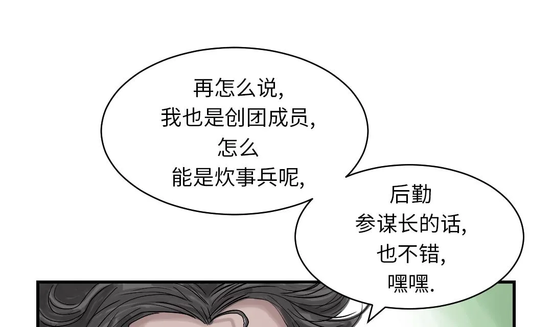 第38话 炊事兵 第52页