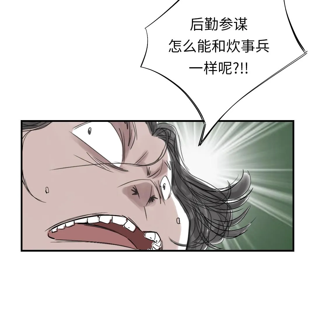 第38话 炊事兵 第58页