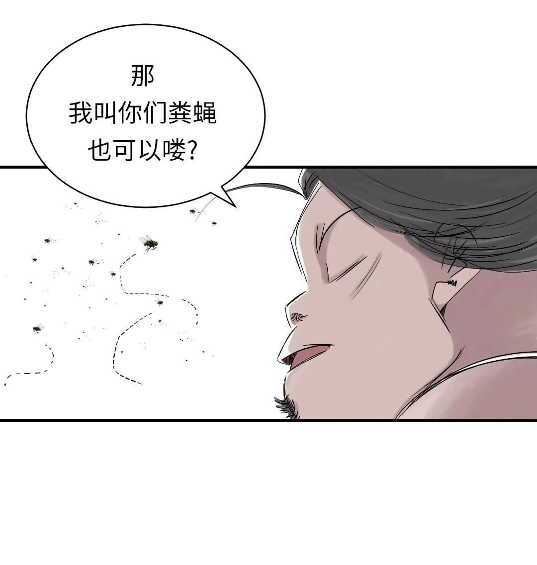 第38话 炊事兵 第59页