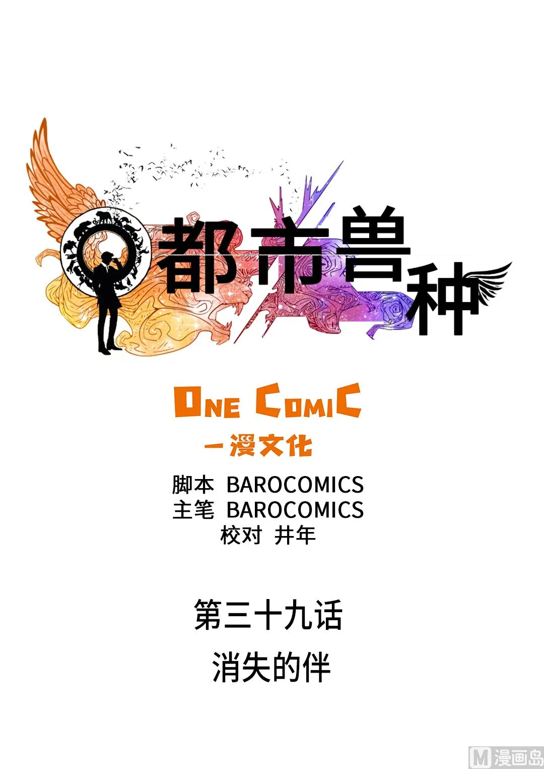 第39话 消失的伴 第1页