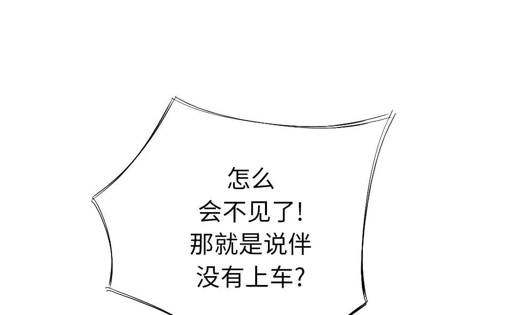 第39话 消失的伴 第29页