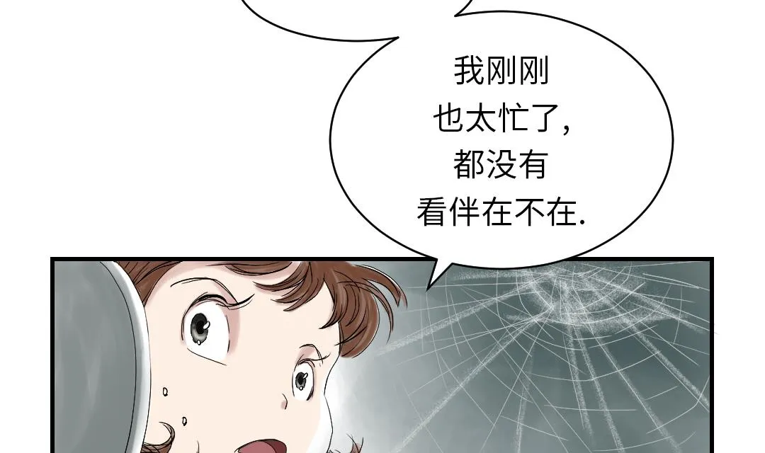第39话 消失的伴 第32页