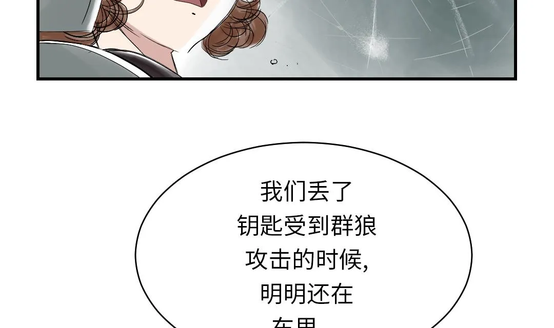 第39话 消失的伴 第33页