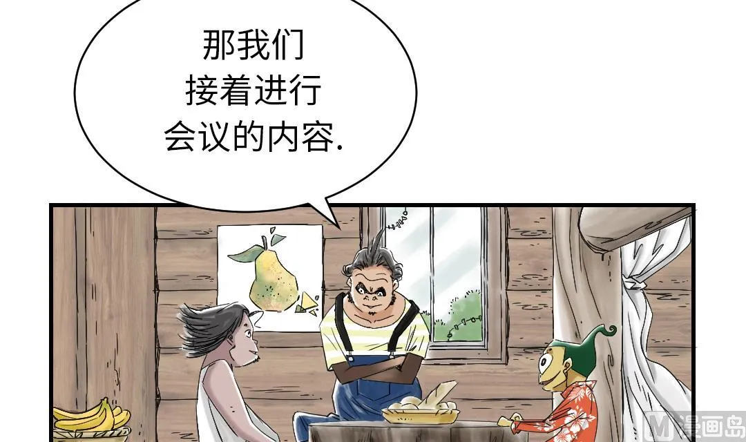 第40话 你是保姆 第3页
